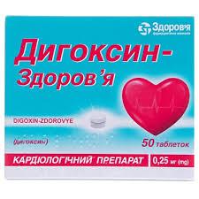 Дигоксин Здоров'я табл. 0.25мг N50 (50х1) ***